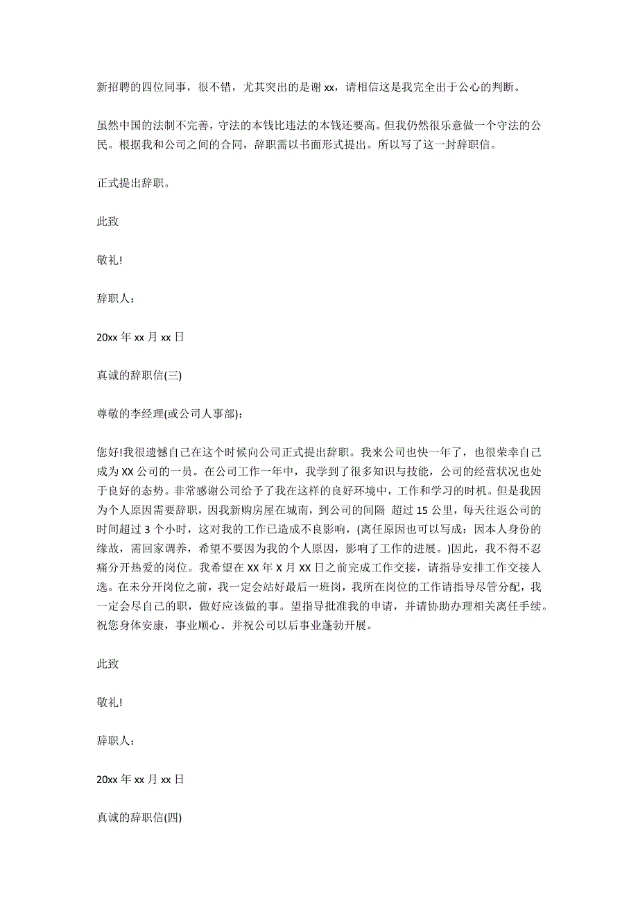 真诚的公司员工的辞职信范文_第4页