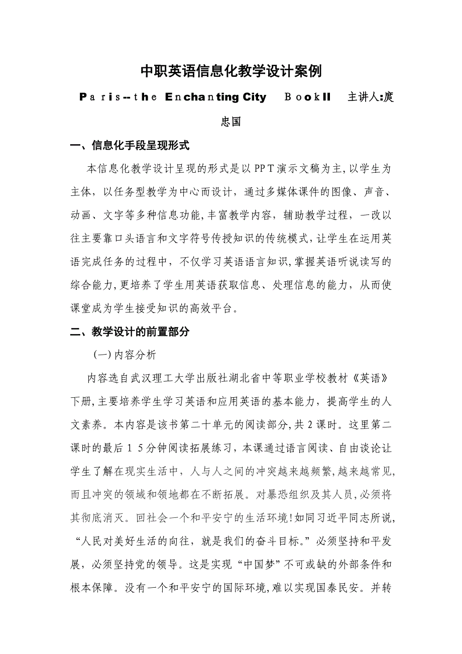 中职英语信息化教学设计案例_第1页