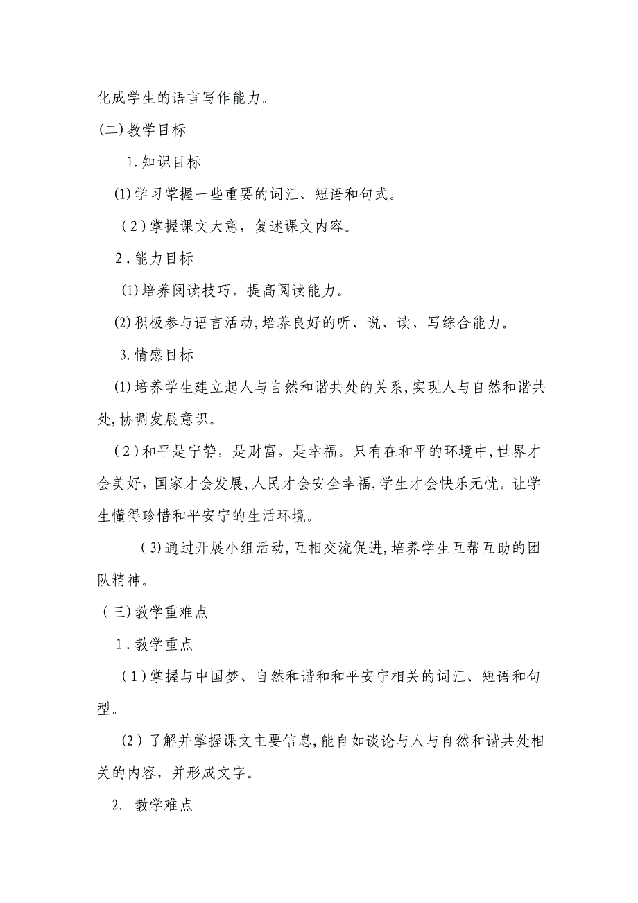 中职英语信息化教学设计案例_第2页