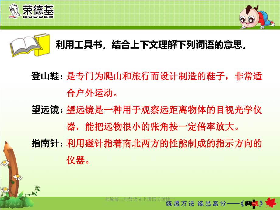 部编版二年级语文上册语文园地一经典实用_第4页