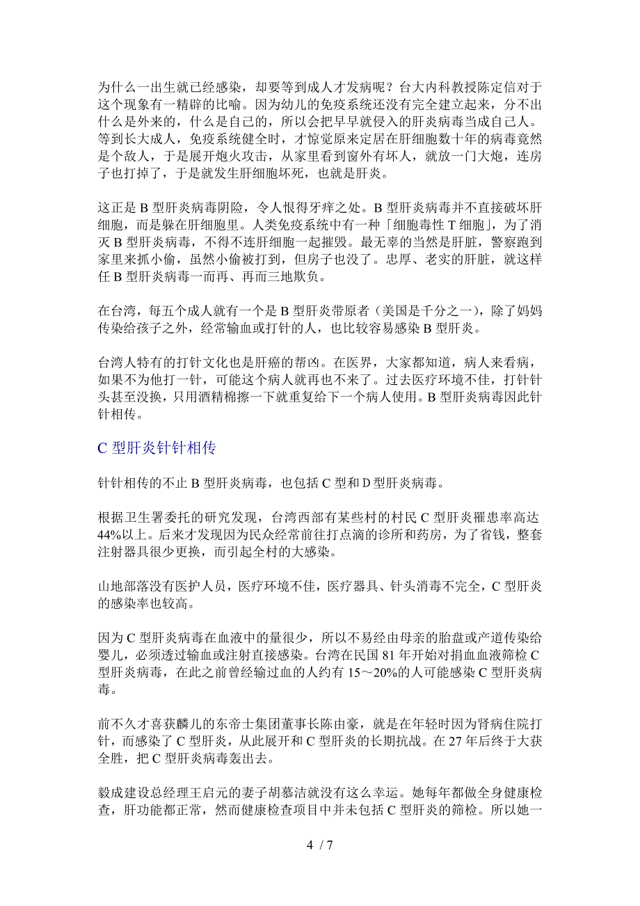 肝病知识Word供参考_第4页