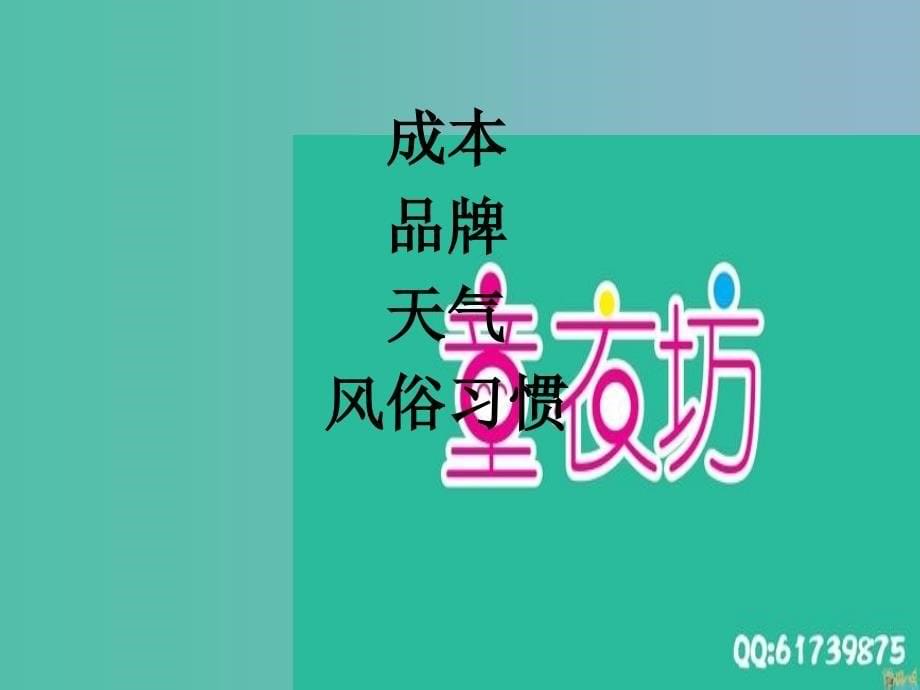 三年级品社下册《购物的学问》课件1 北师大版_第5页