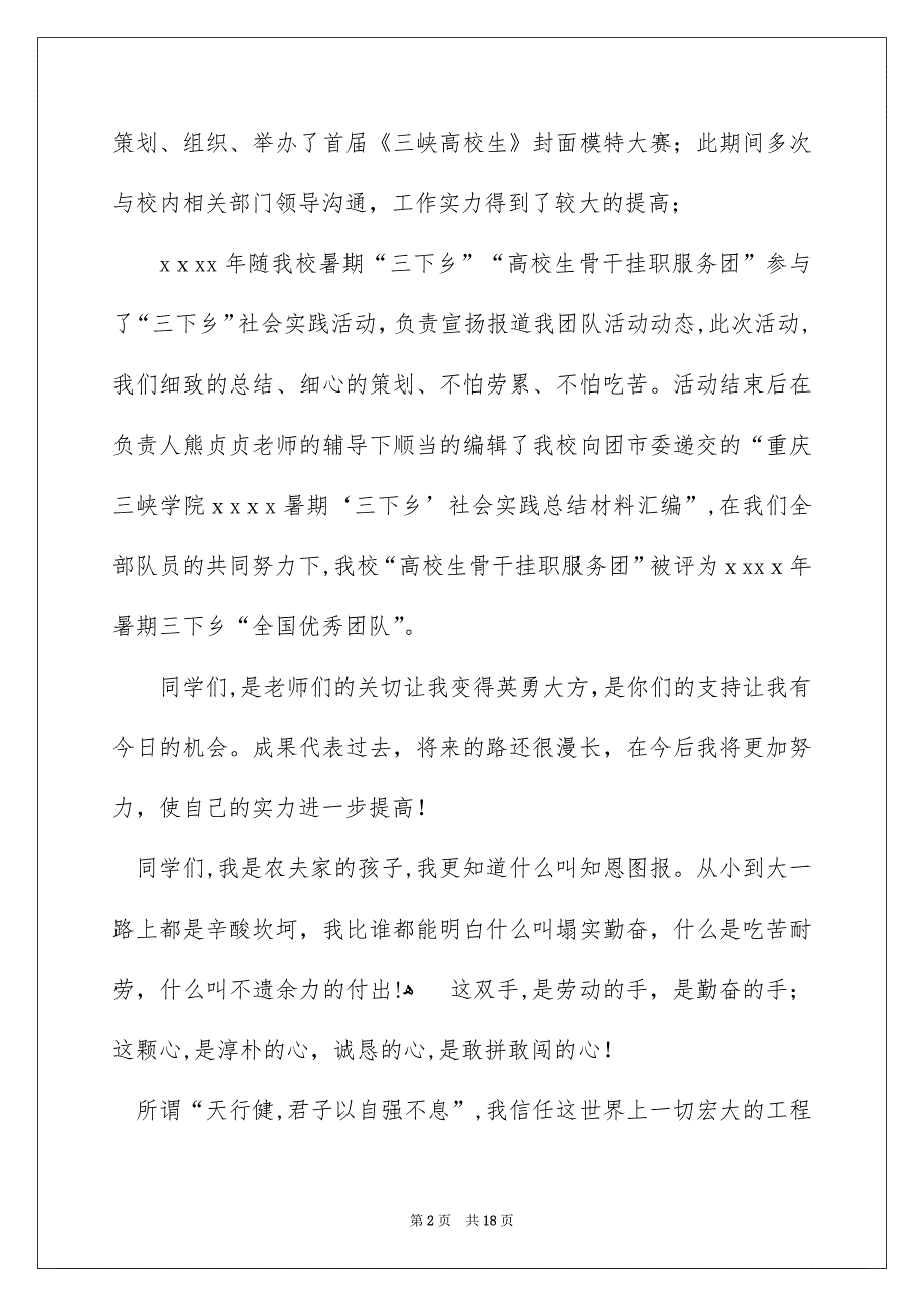 高校生学生会竞选演讲稿模板合集8篇_第2页