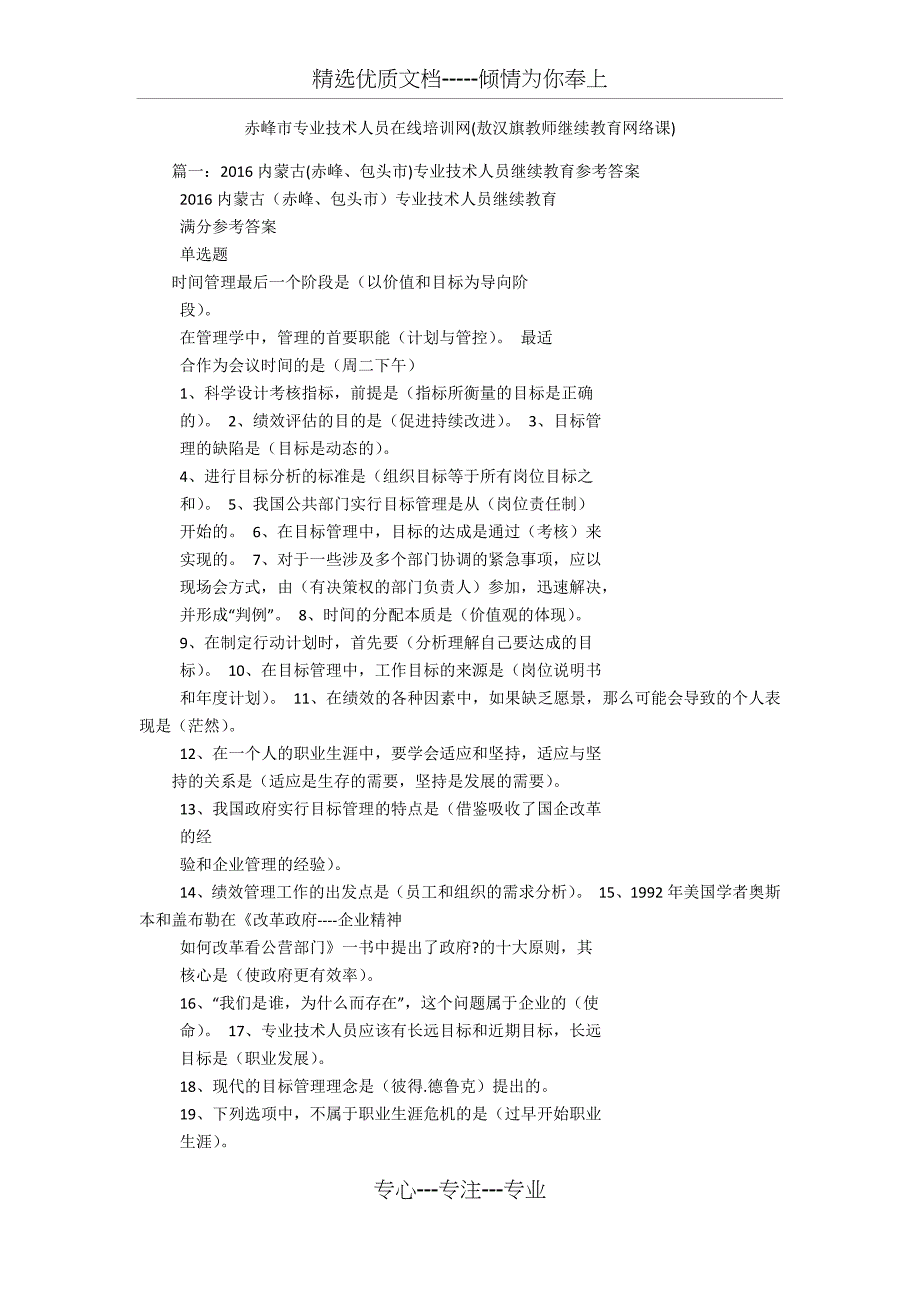 赤峰市专业技术人员在线培训网(敖汉旗教师继续教育网络课)_第1页