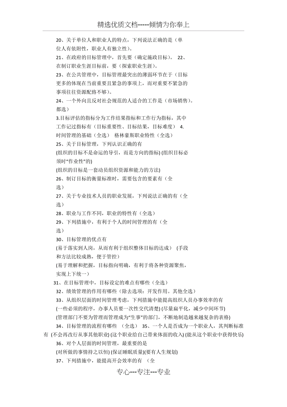 赤峰市专业技术人员在线培训网(敖汉旗教师继续教育网络课)_第2页