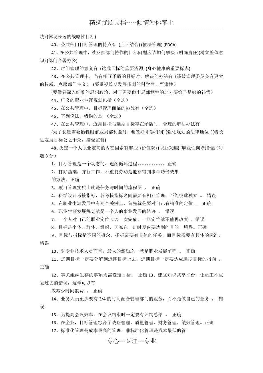 赤峰市专业技术人员在线培训网(敖汉旗教师继续教育网络课)_第5页