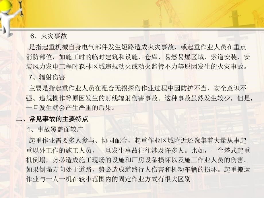 事故应急处置方法ppt课件_第5页