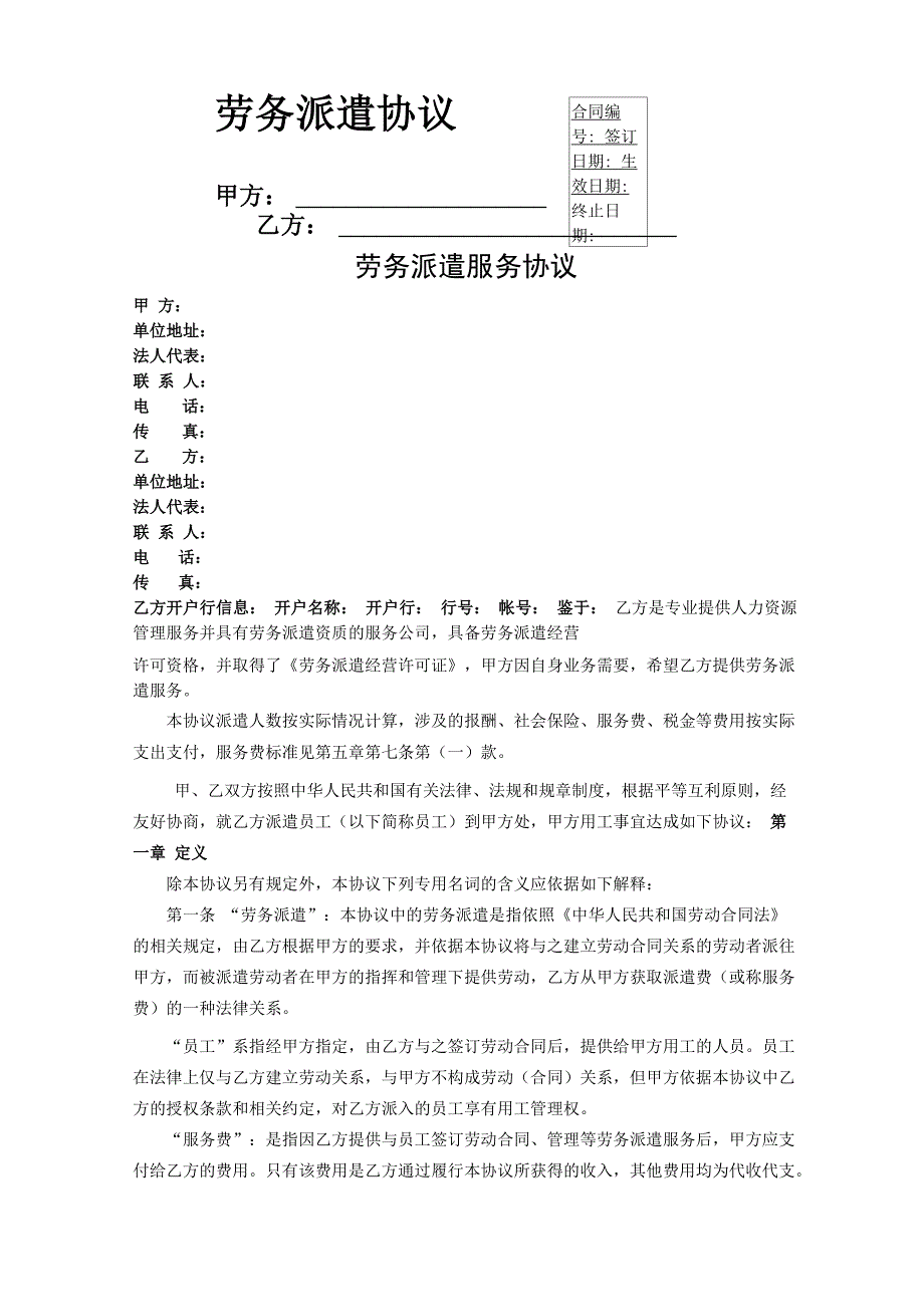 劳务派遣协议文本_第1页