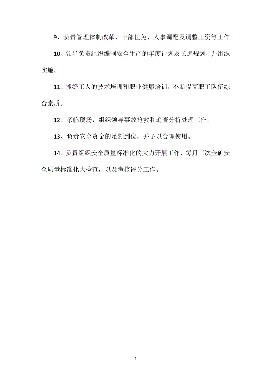 矿长责任制度_第2页