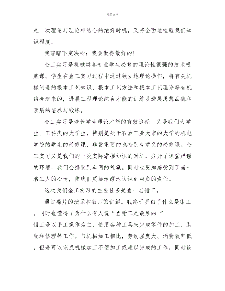 金工实习心得体会模板2022_第2页