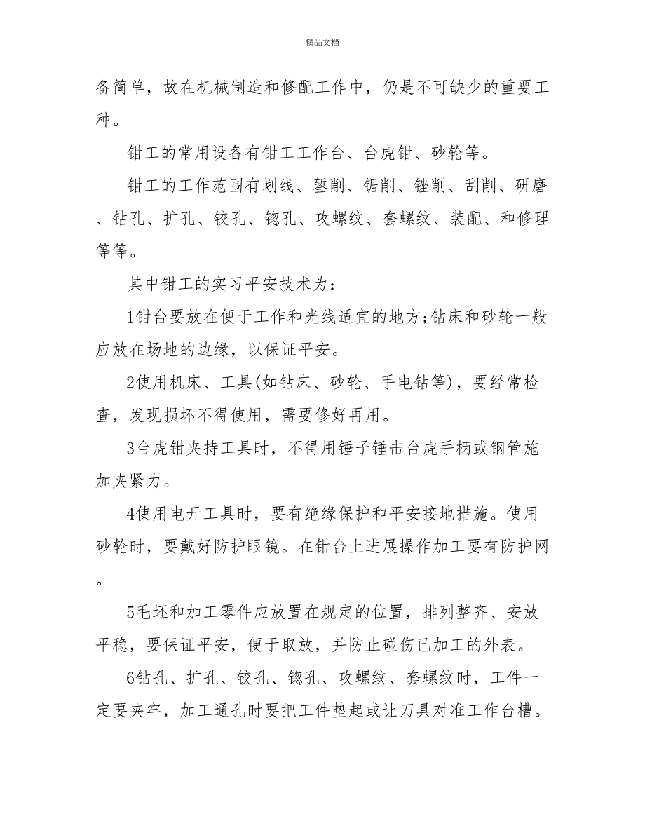 金工实习心得体会模板2022_第3页