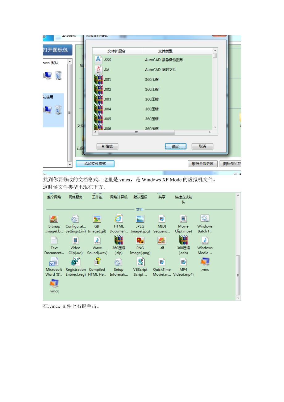 Win7下如何更改、文档图标.doc_第2页