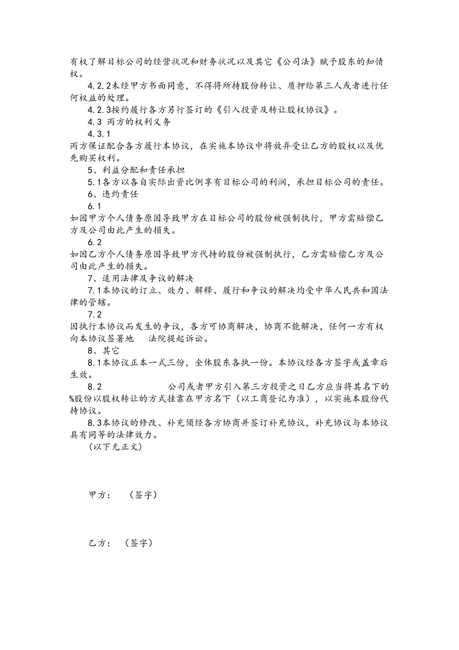 股权代持协议(利于代持方)202007更新（天选打工人）.docx_第2页