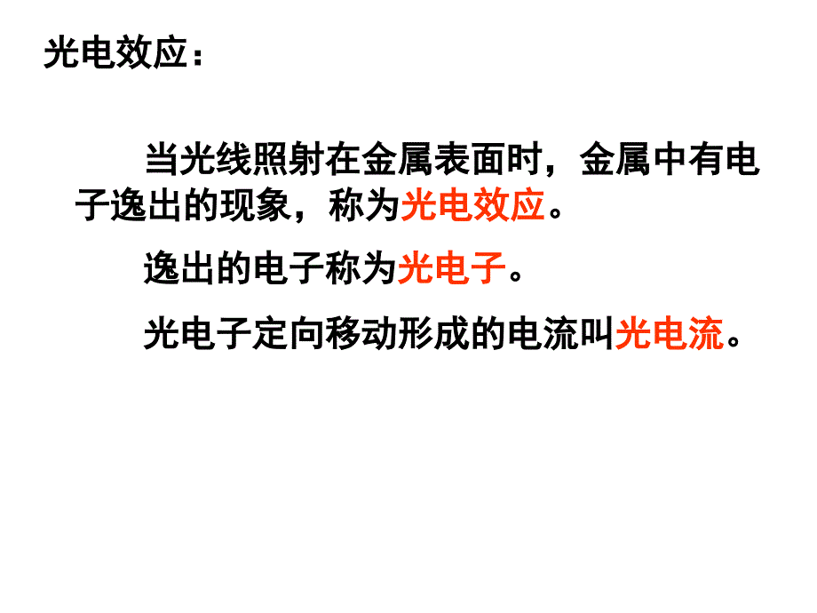 光的粒子性_第4页