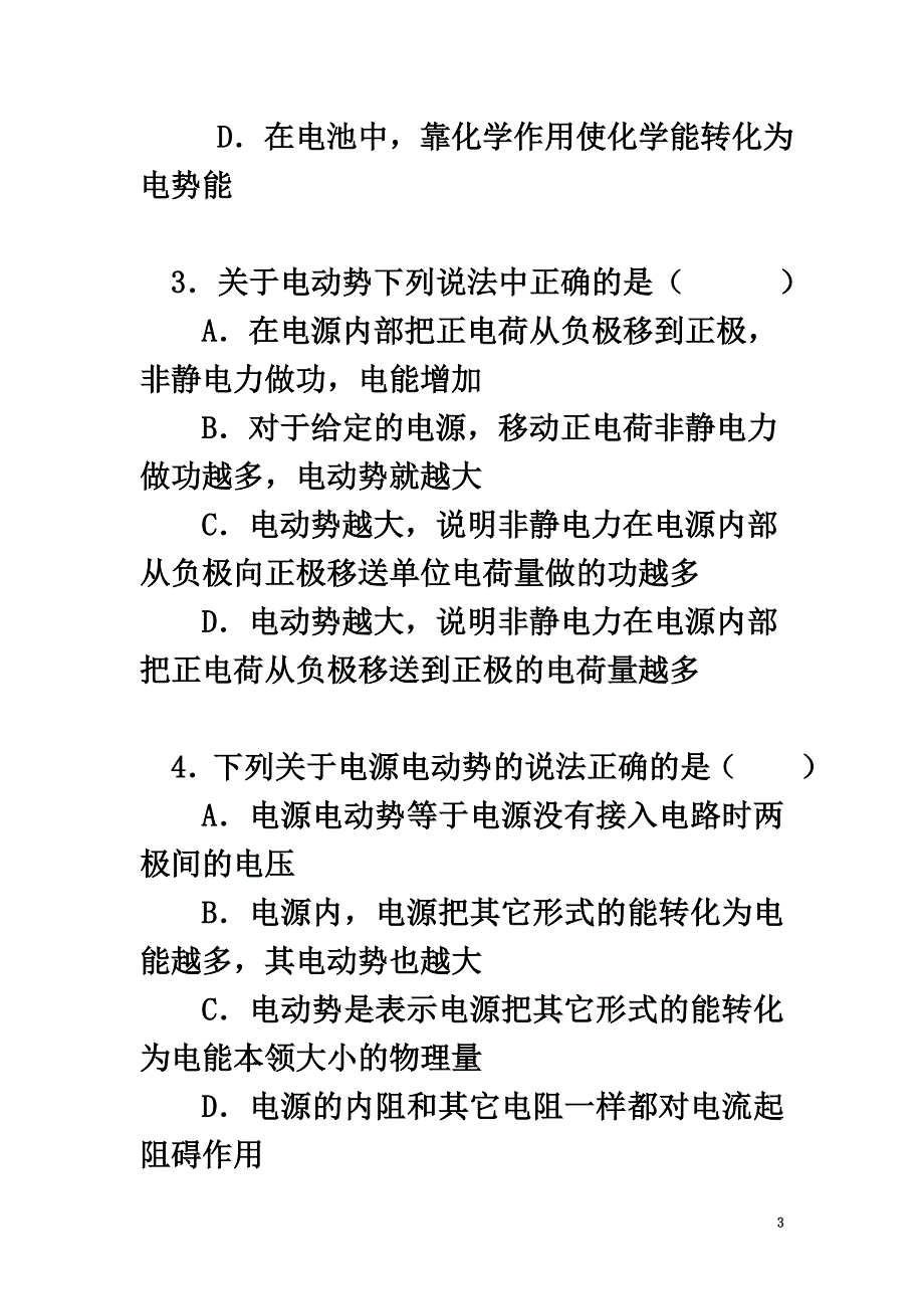 河北省涞水县高中物理第二章恒定电流2.2电动势双基训练（）新人教版选修3-1_第3页