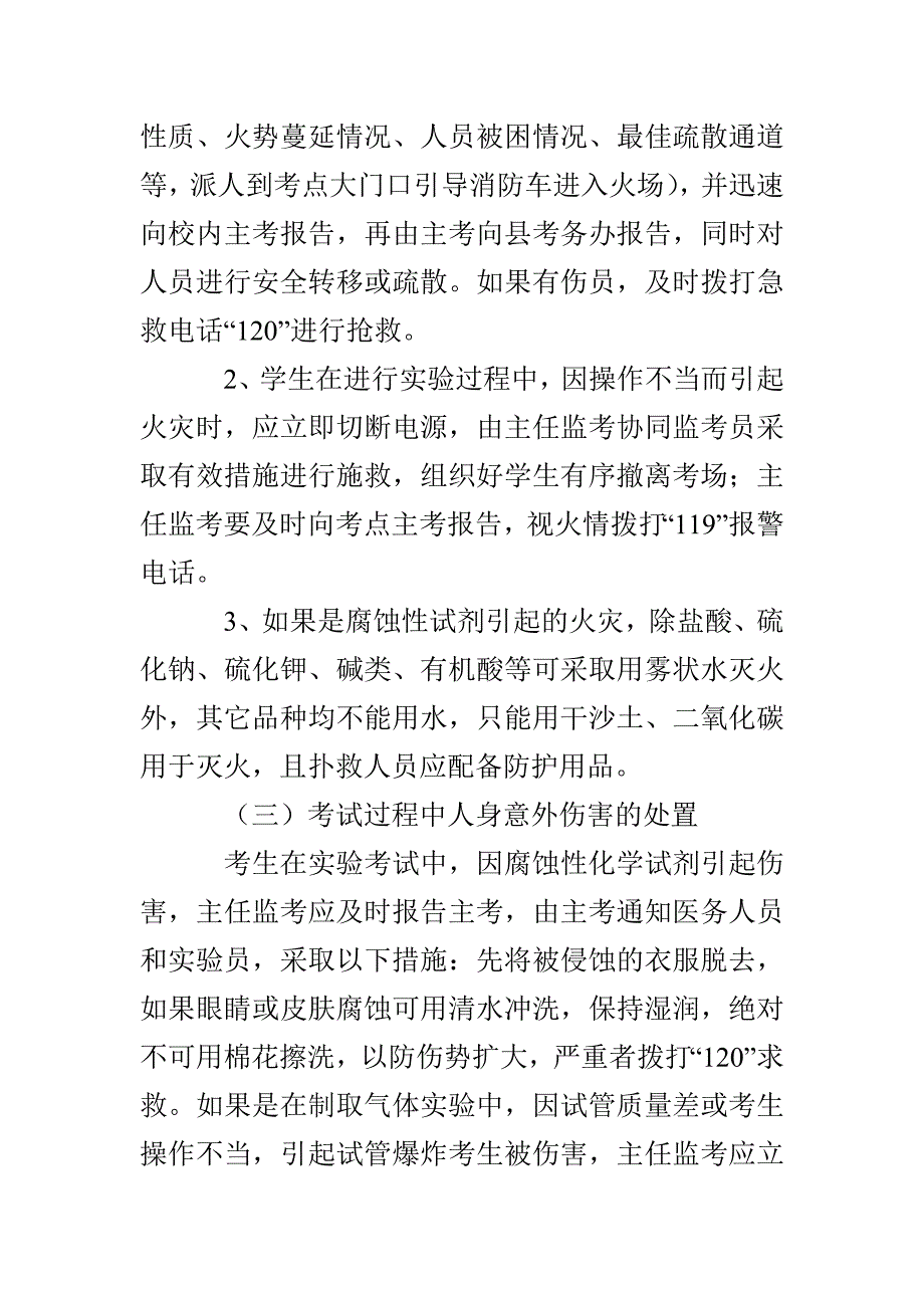 兴大中学实验考试突发事件应急预案_第2页