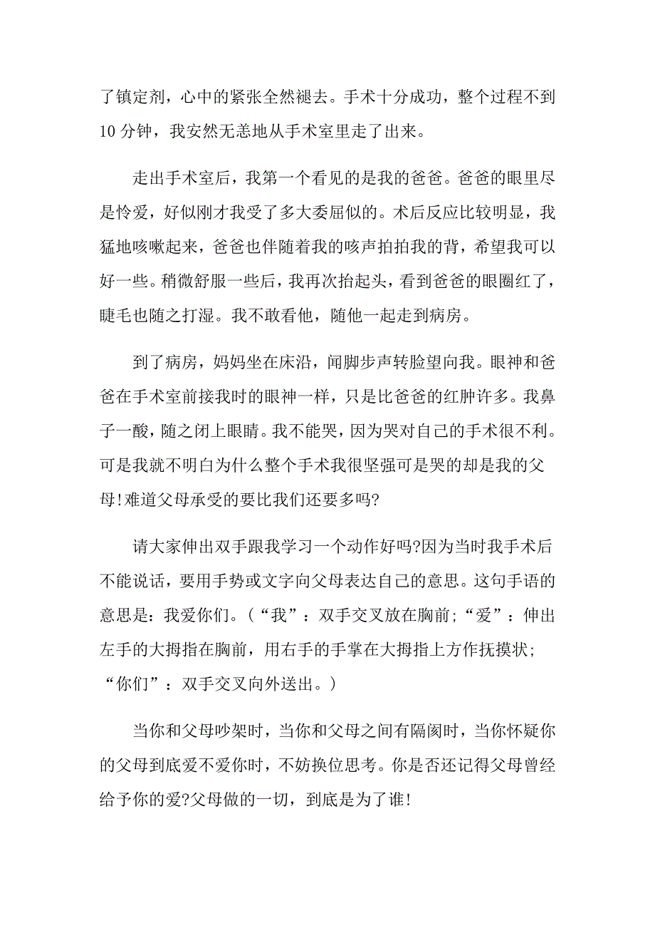 感恩父母演讲稿集合10篇_第2页