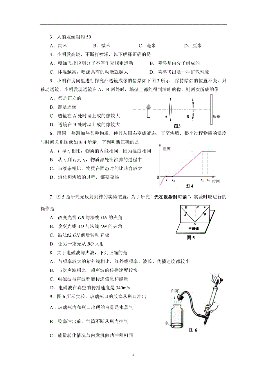 中考物理试卷 (7)_第2页