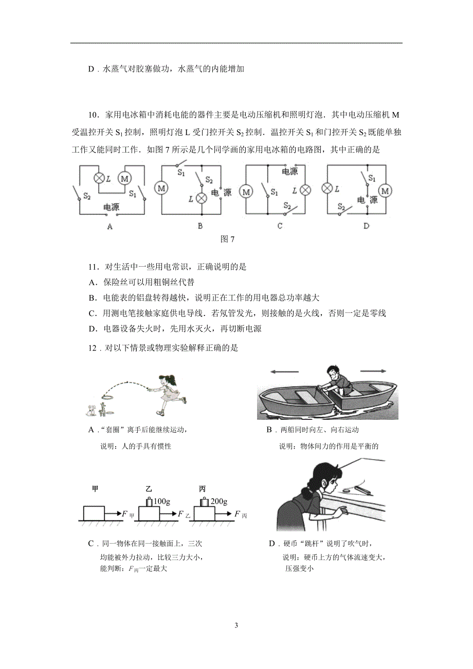 中考物理试卷 (7)_第3页