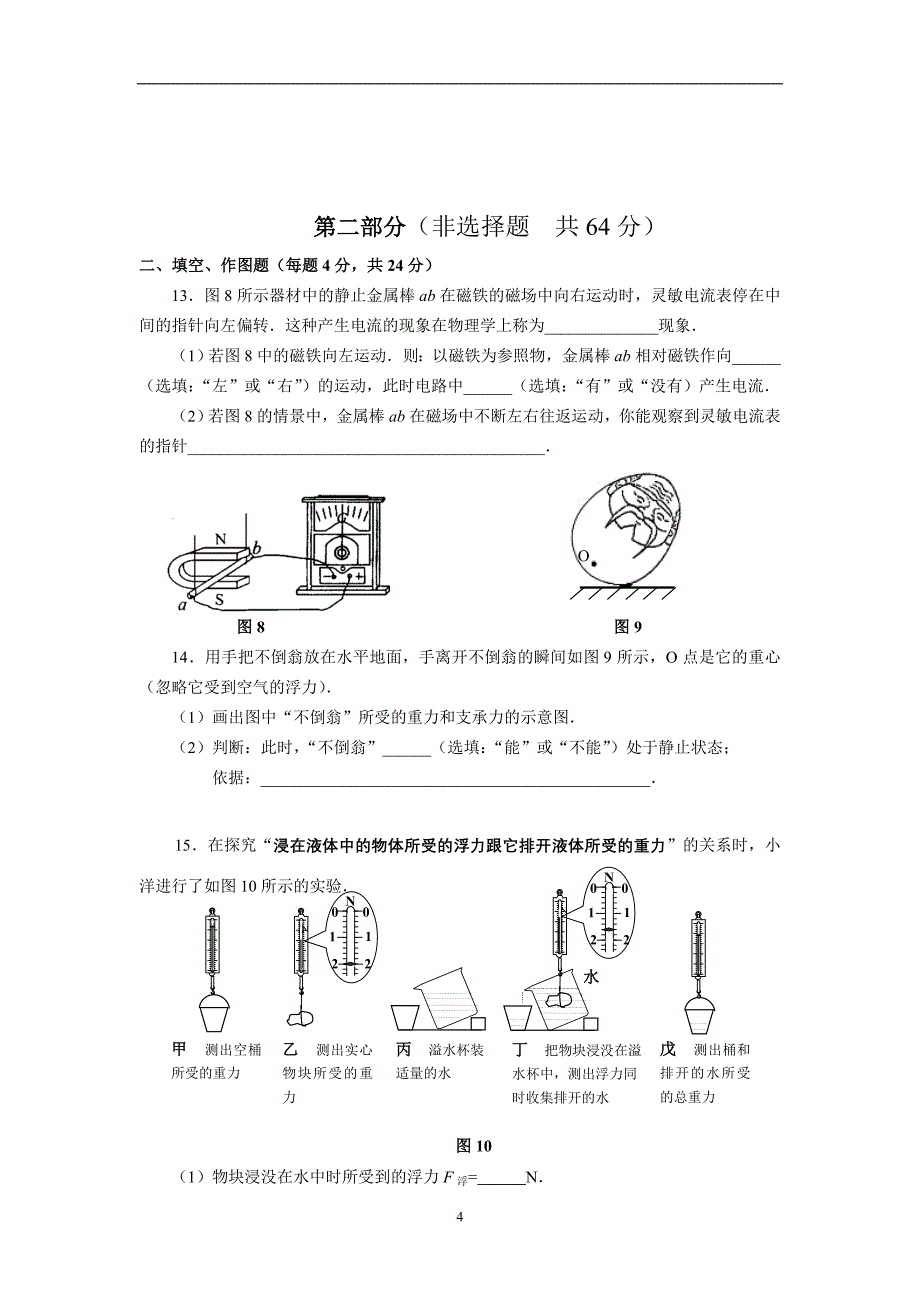 中考物理试卷 (7)_第4页