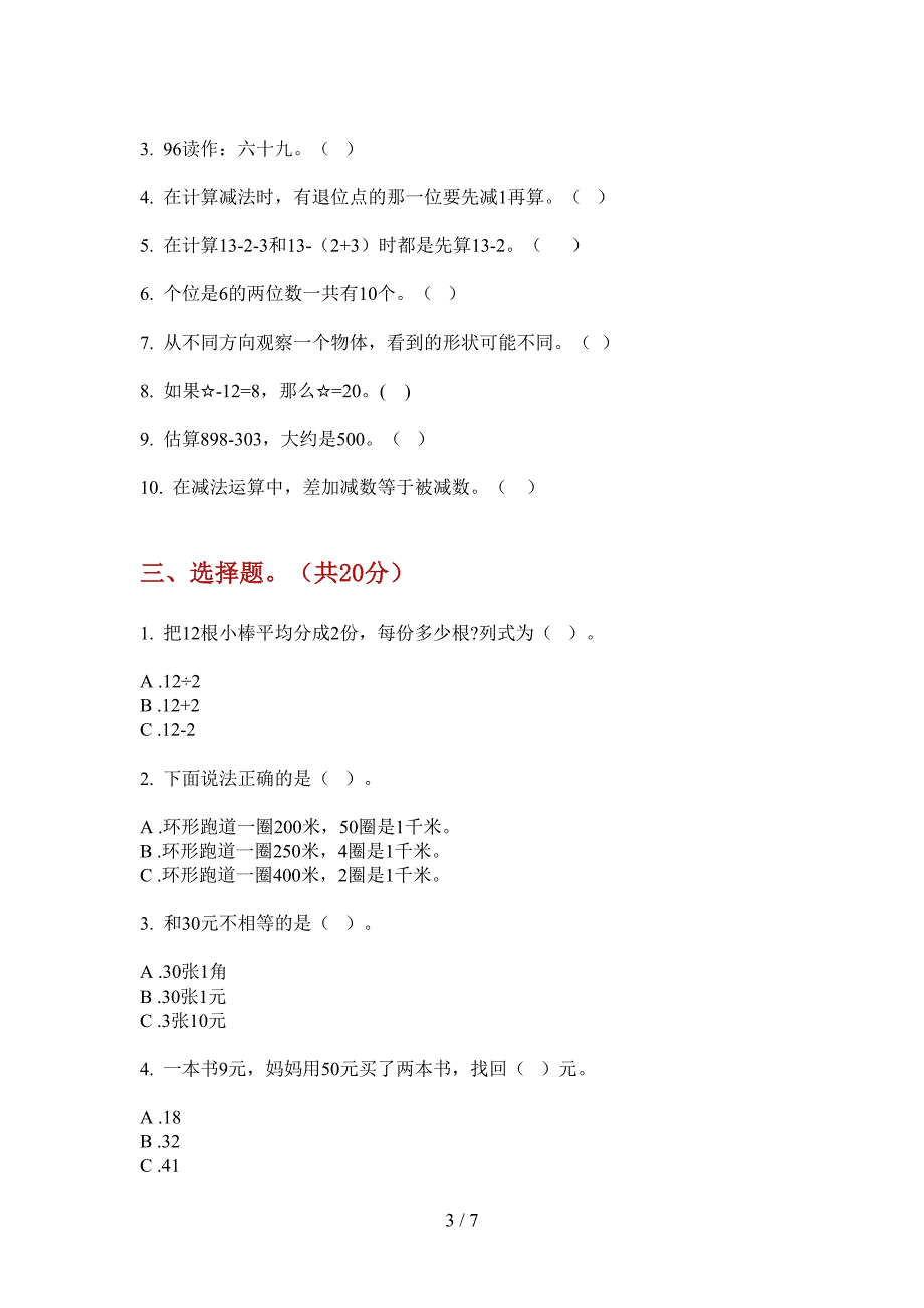 新版一年级数学上册第一次月考试卷(打印版).doc_第3页