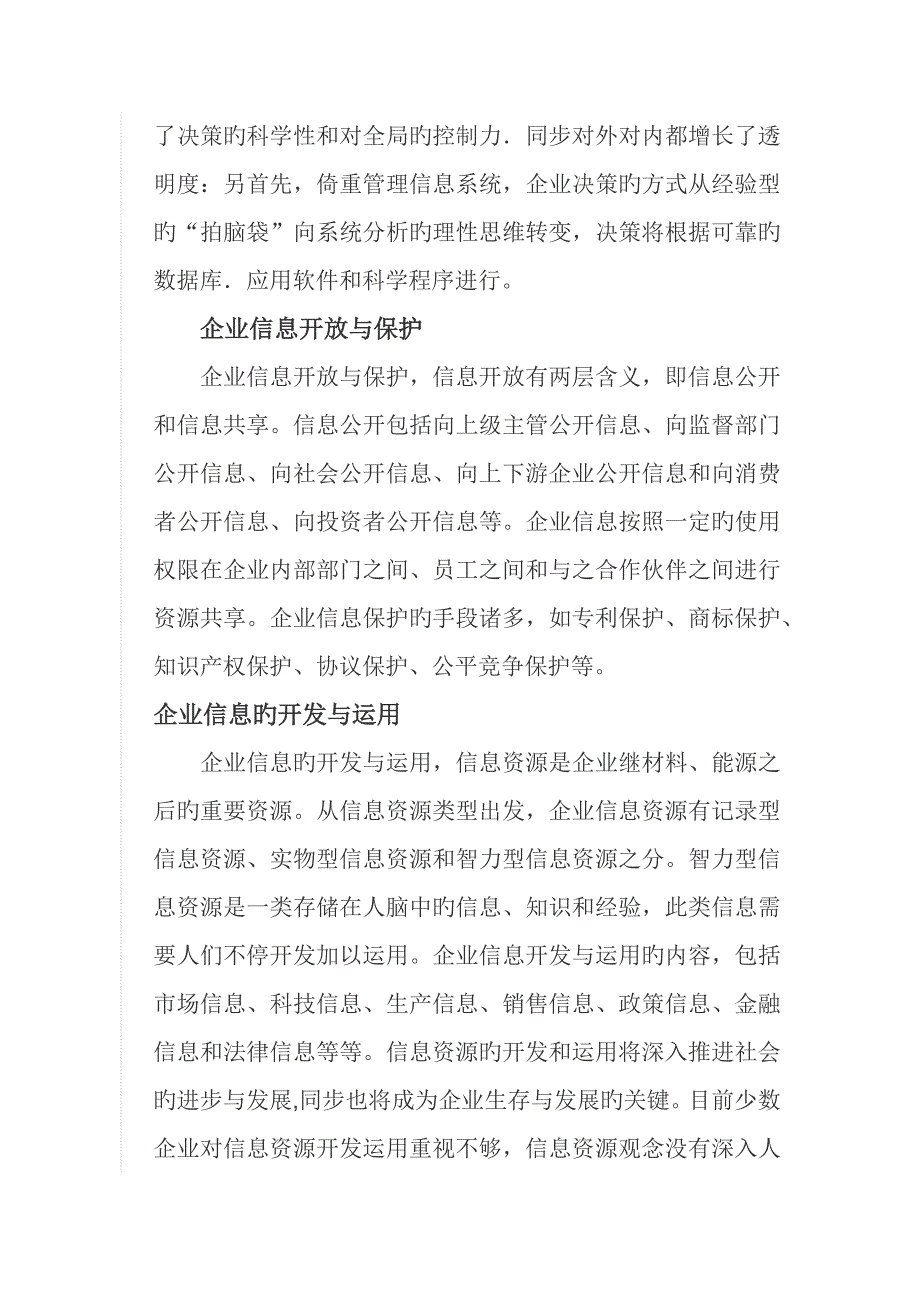 企业信息分析都包含哪些内容_第3页