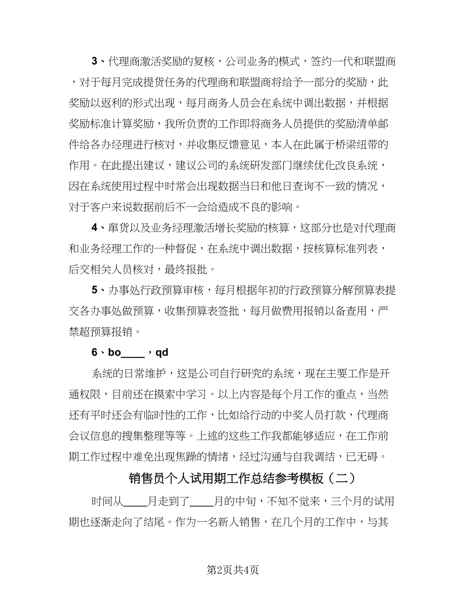 销售员个人试用期工作总结参考模板（2篇）.doc_第2页