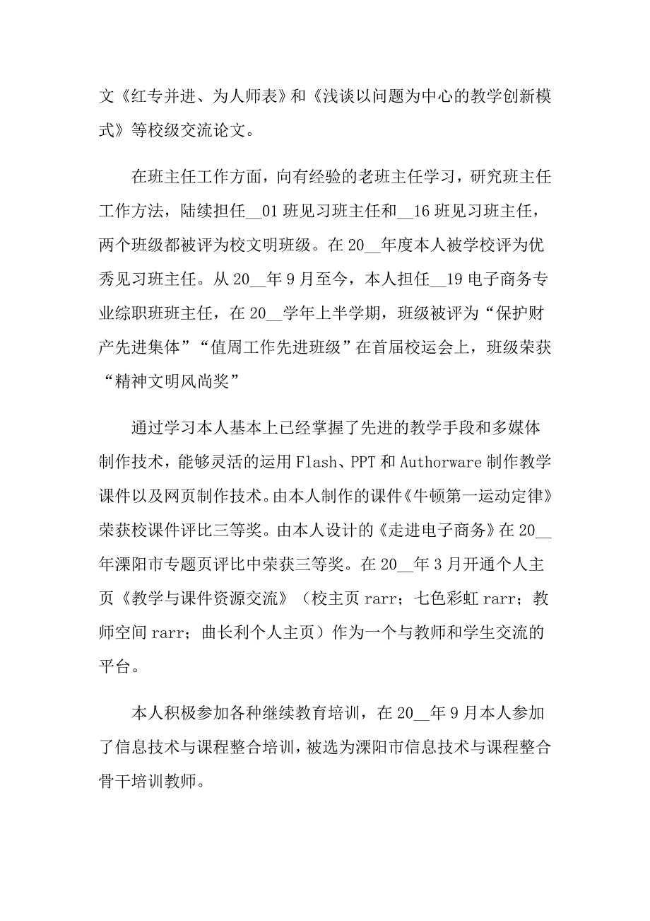 2022年关于个人考核自我鉴定模板汇总6篇_第3页