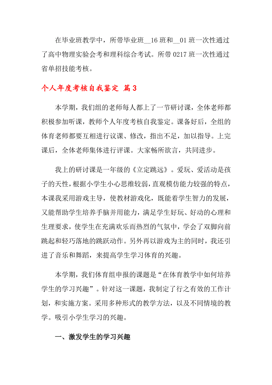 2022年关于个人考核自我鉴定模板汇总6篇_第4页