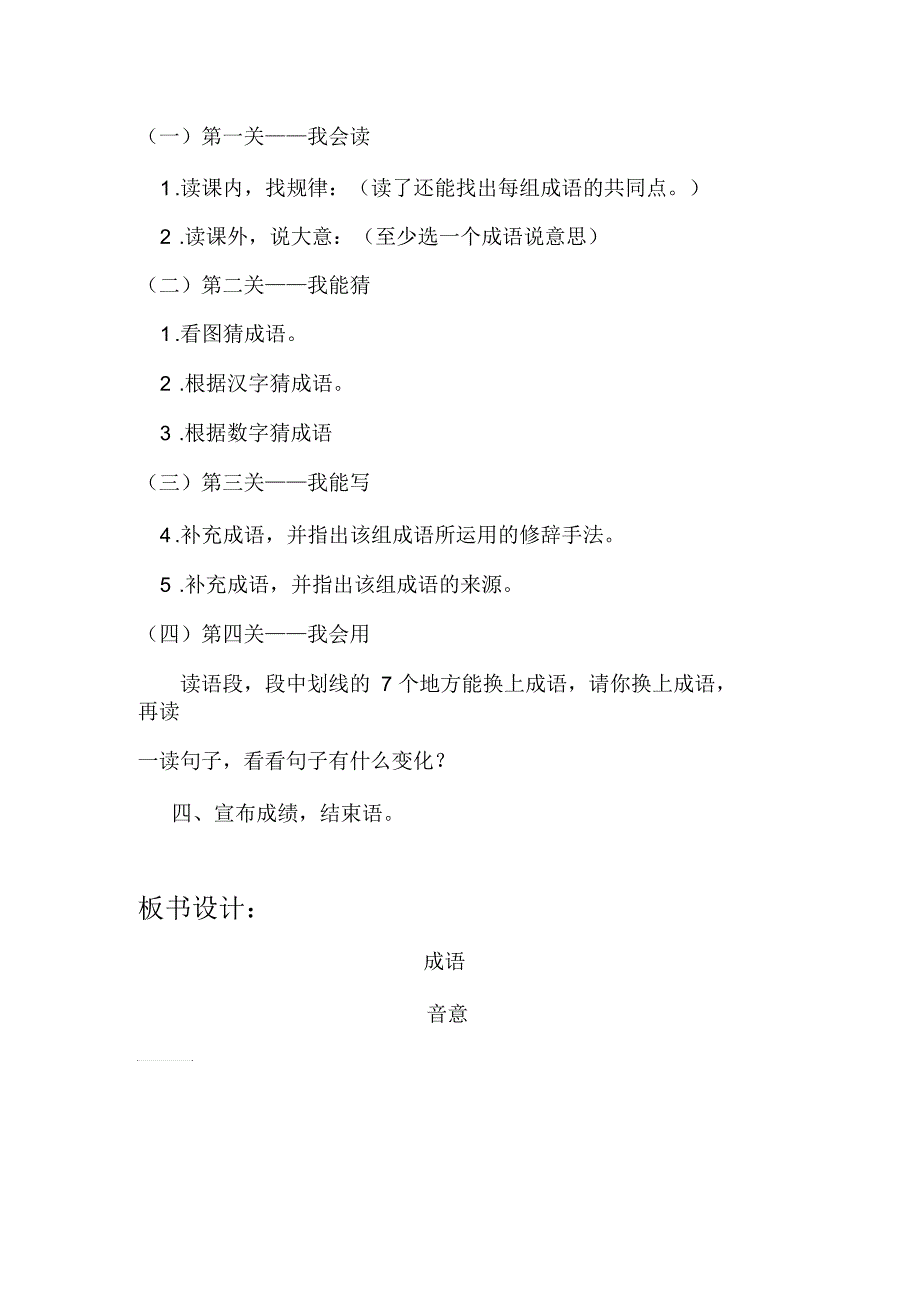 语文人教版六年级下册《成语复习》教学设计_第2页