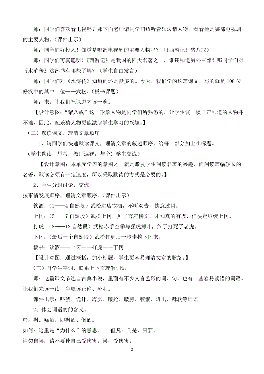 鄂伦春旗实验小学：郭洪文《景阳冈》教学设计_第2页