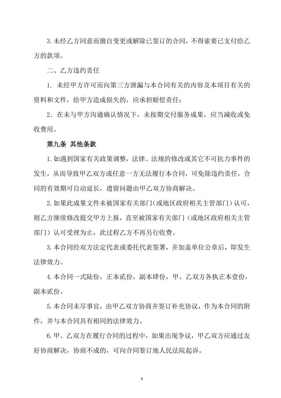 咨询服务合同书范本(评估).doc_第5页