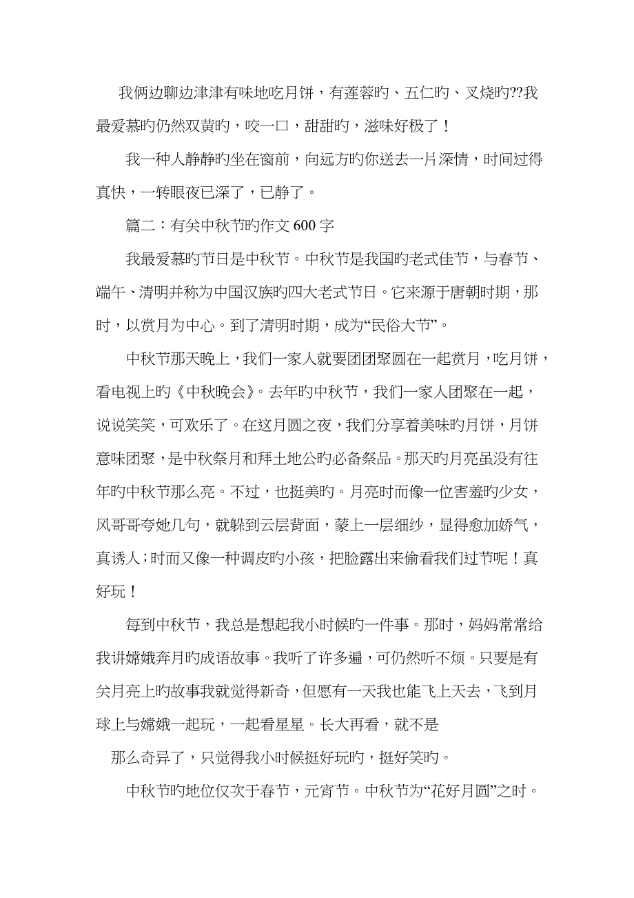 初中中秋作文600字_第3页