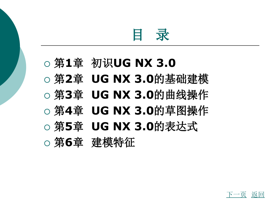 UG辅助设计完整版电子教案最全ppt整本书课件全套教学教程_第2页