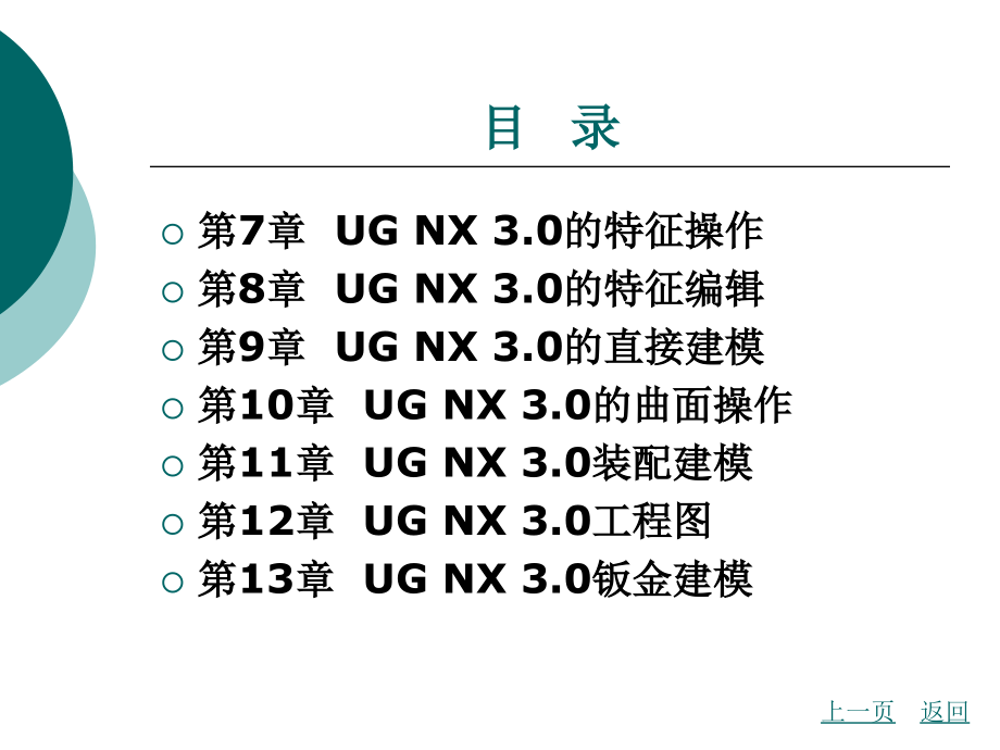 UG辅助设计完整版电子教案最全ppt整本书课件全套教学教程_第3页