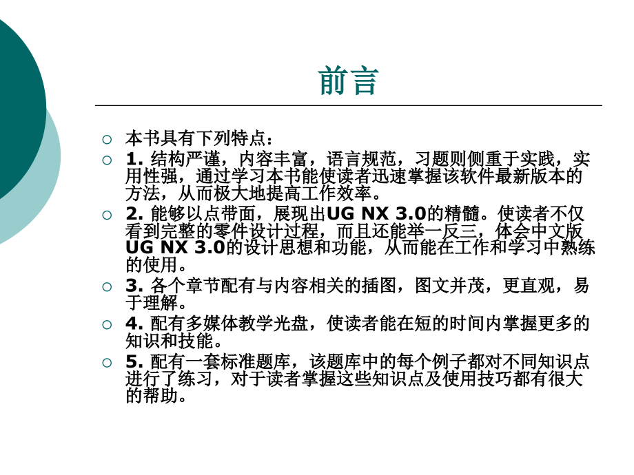 UG辅助设计完整版电子教案最全ppt整本书课件全套教学教程_第4页