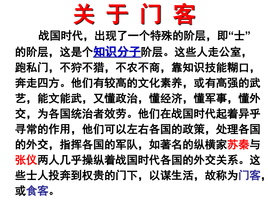 信陵君窃符救赵课件01_第2页