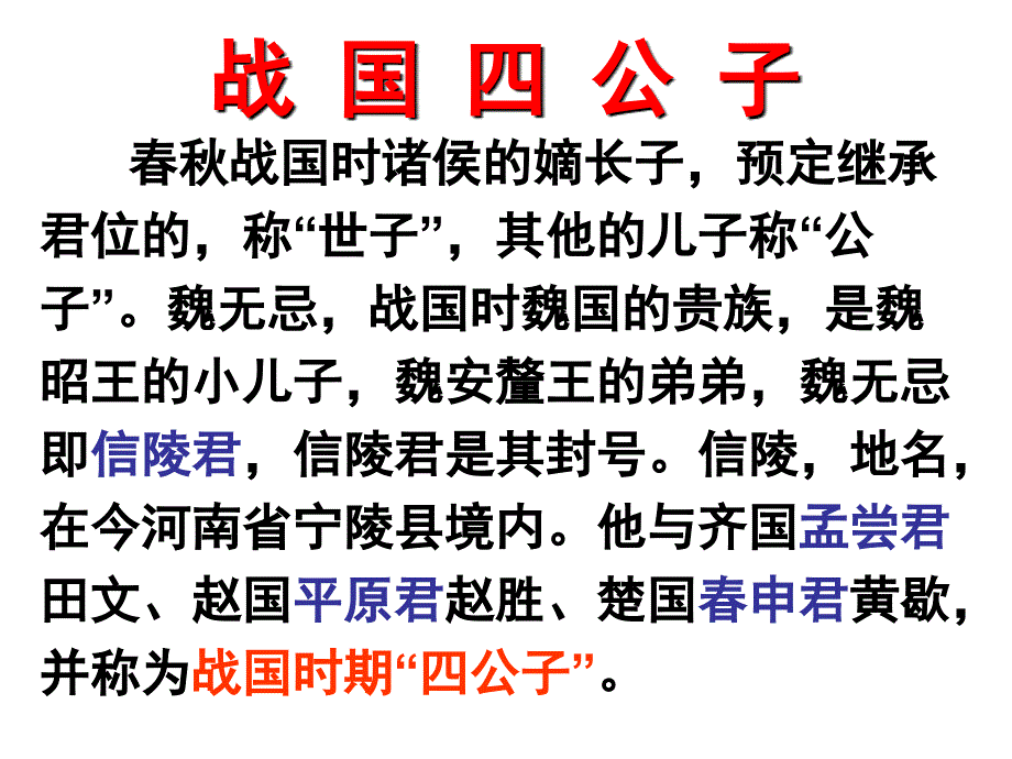 信陵君窃符救赵课件01_第5页