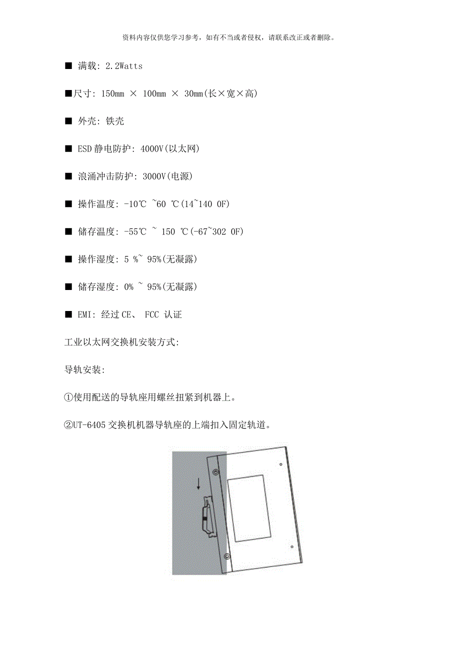 工业交换机发展现状分析及组网方案样本.doc_第3页