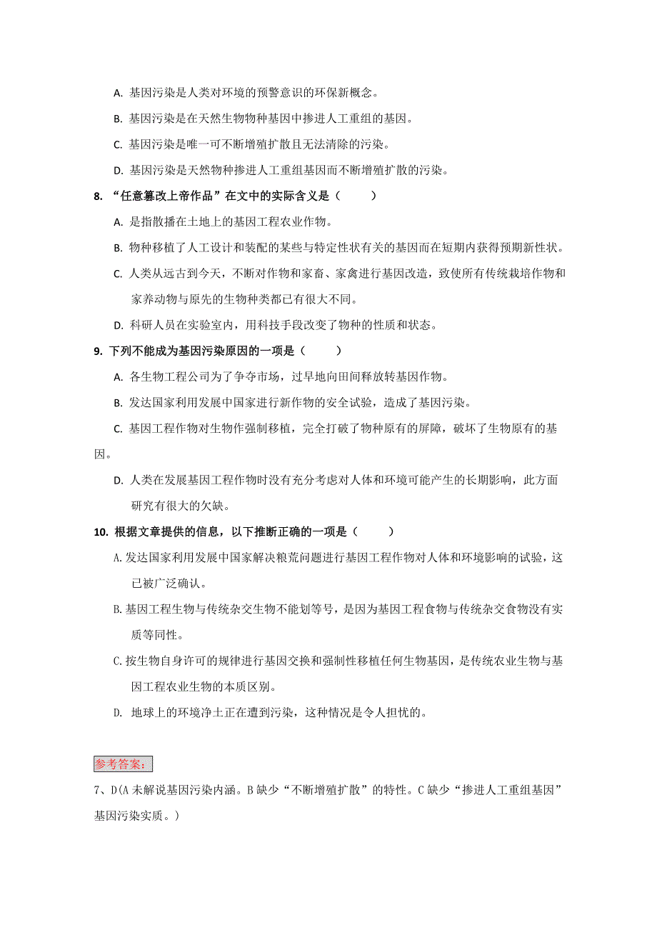 全国各地2011届高三语文上学期期中试题分类汇编 科技类文本阅读——自然科学（月考部分）_第2页