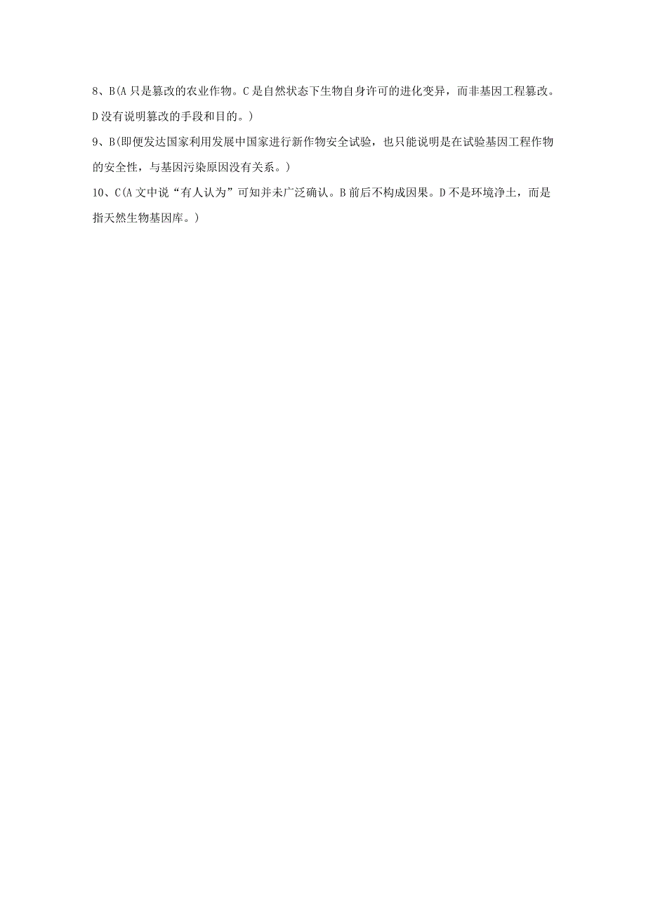 全国各地2011届高三语文上学期期中试题分类汇编 科技类文本阅读——自然科学（月考部分）_第3页