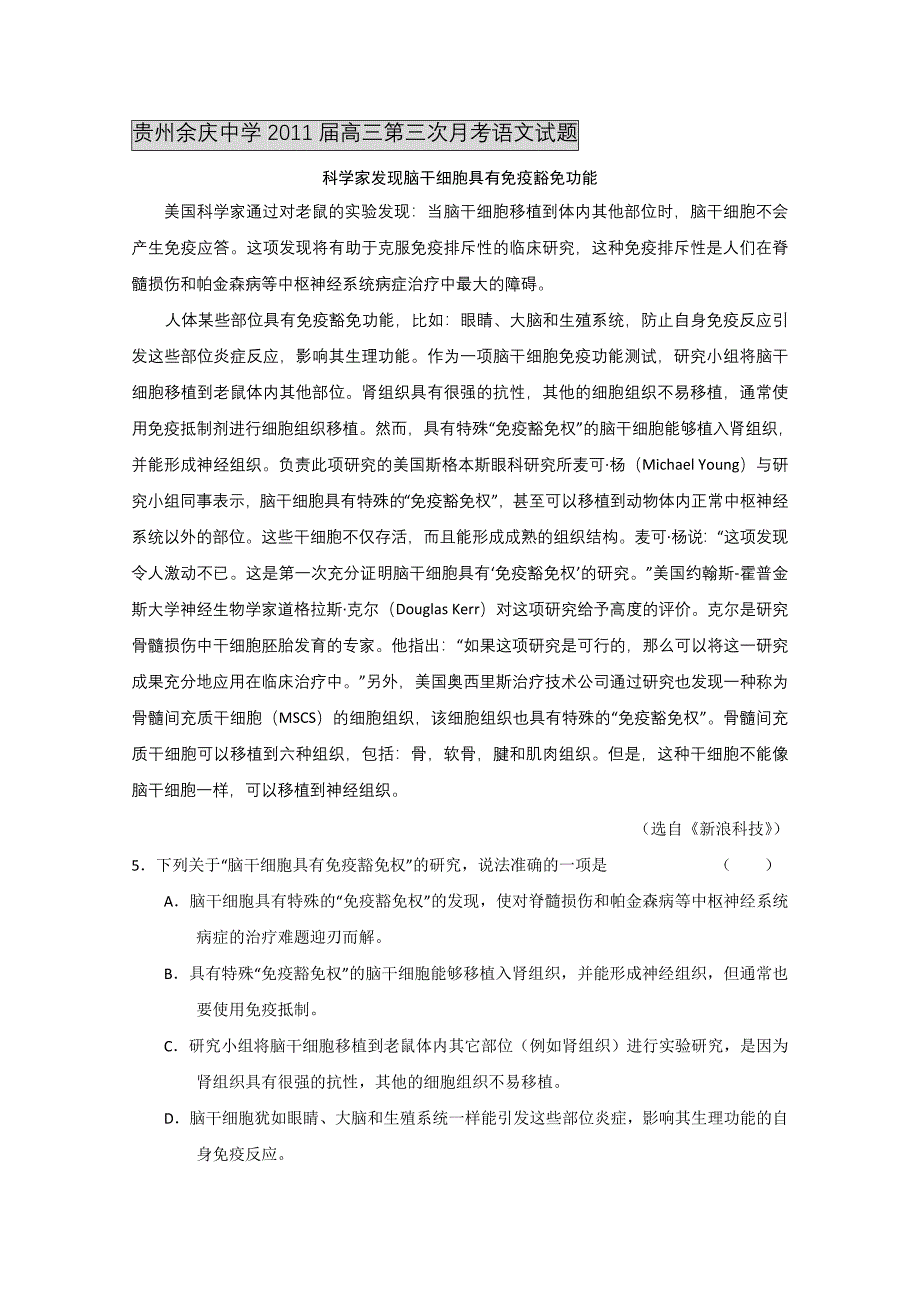 全国各地2011届高三语文上学期期中试题分类汇编 科技类文本阅读——自然科学（月考部分）_第4页