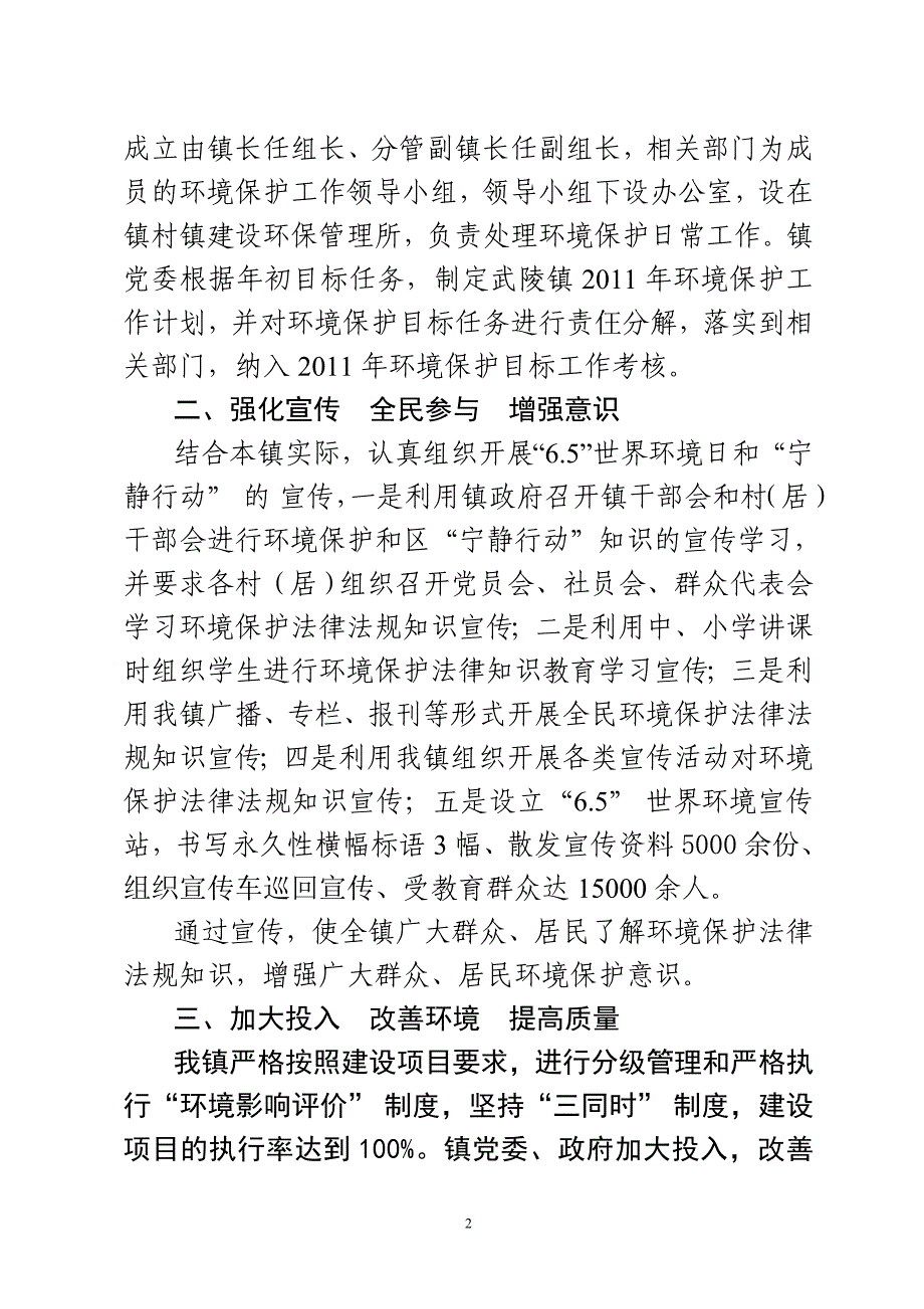 2011年环保半年工作总结.doc_第2页