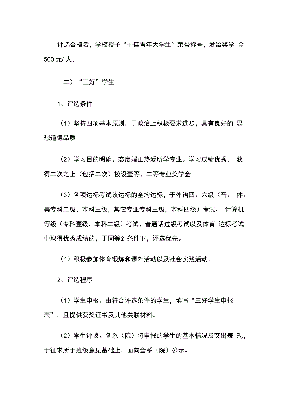 奖罚制度乐山师范学院学生奖励办法修订_第3页