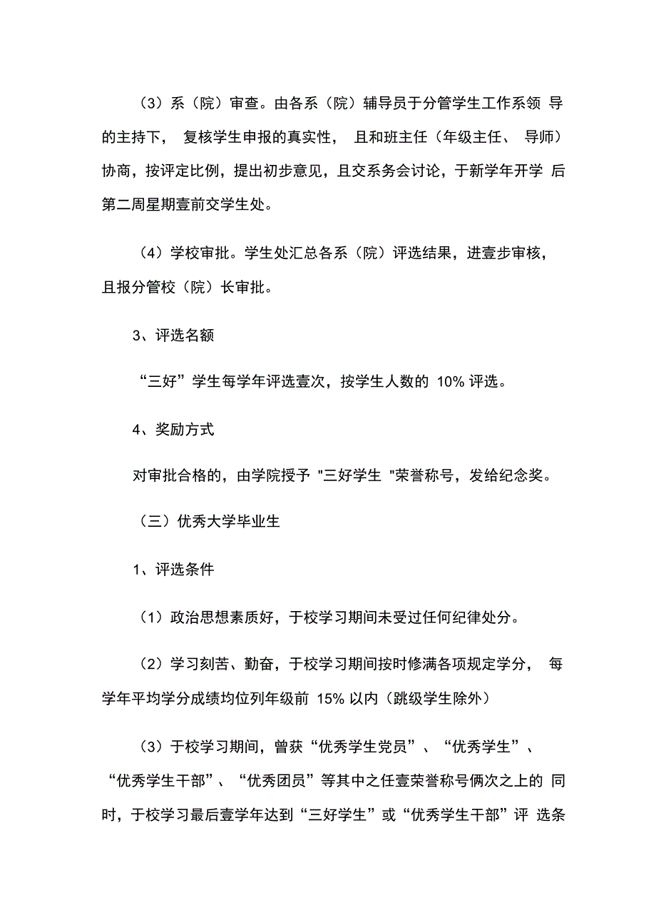 奖罚制度乐山师范学院学生奖励办法修订_第4页