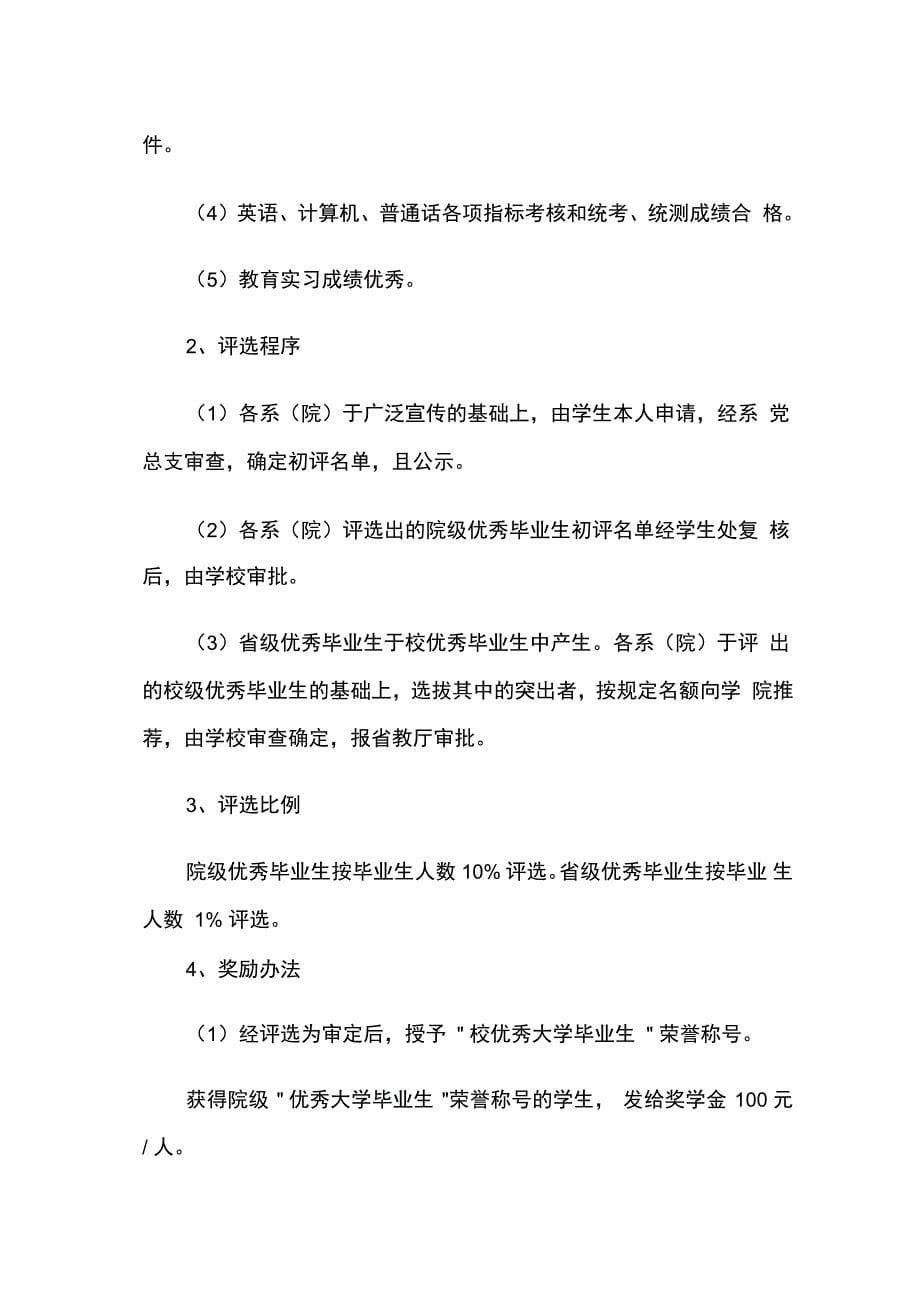 奖罚制度乐山师范学院学生奖励办法修订_第5页