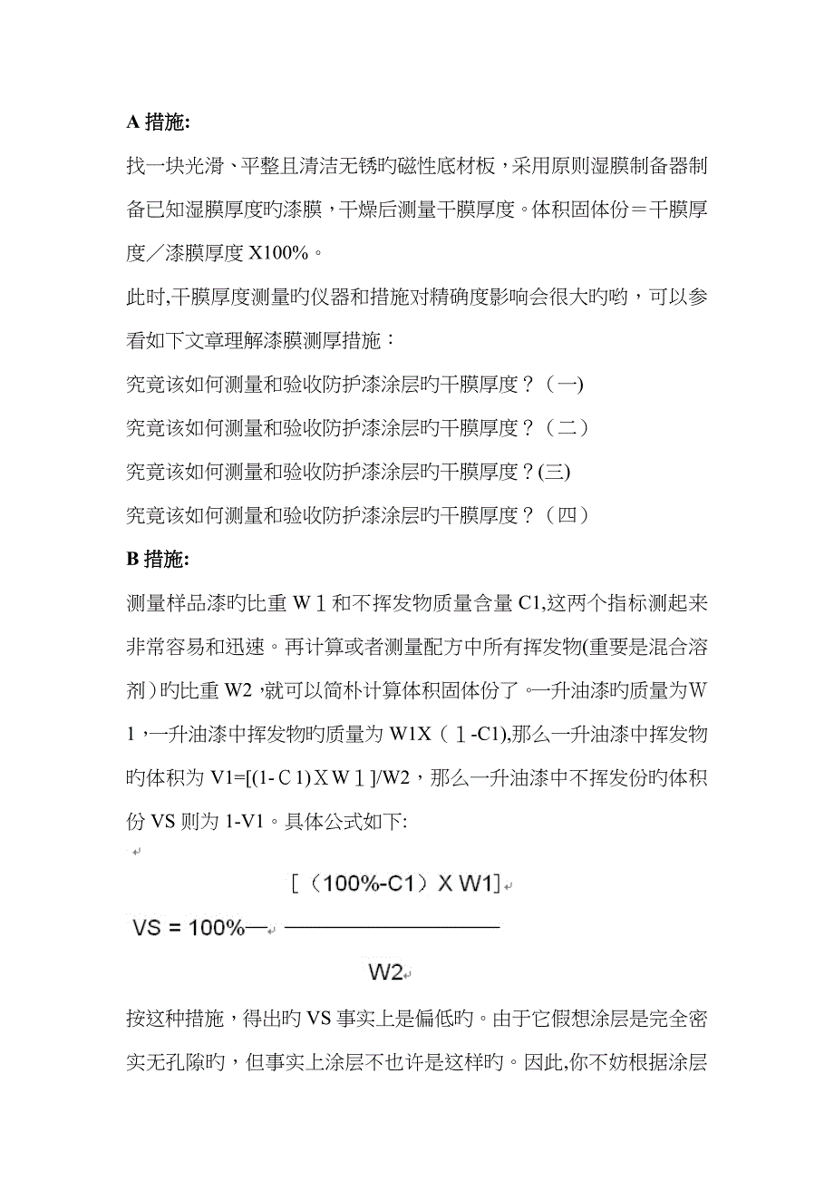 防护涂料体积固体份的计算和测量_第4页