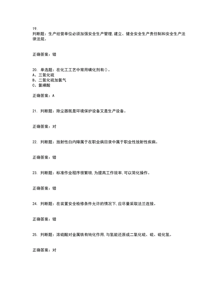 磺化工艺作业安全生产考试内容及考试题满分答案93_第4页