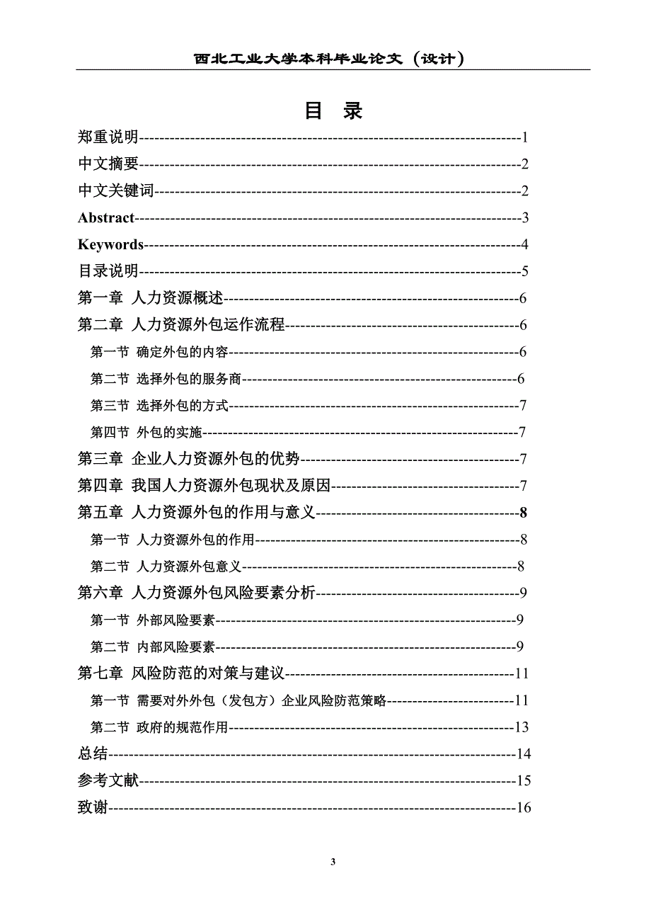 人力资源外包风险及防范措施初探_第3页