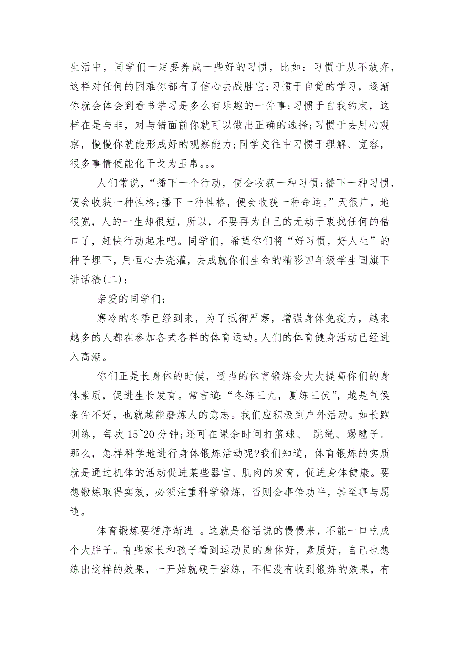 四年级学生国旗下讲话稿2022-2023_第2页